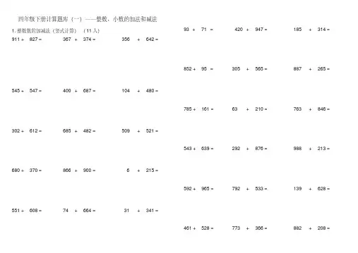 小数加减法计算题库