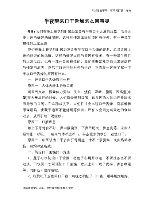 半夜醒来口干舌燥怎么回事呢