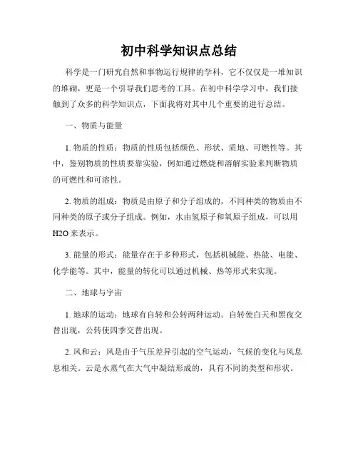 初中科学知识点总结
