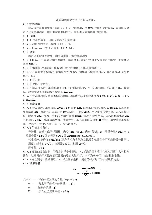 保健食品中油酸、亚油酸、亚麻酸检测方法
