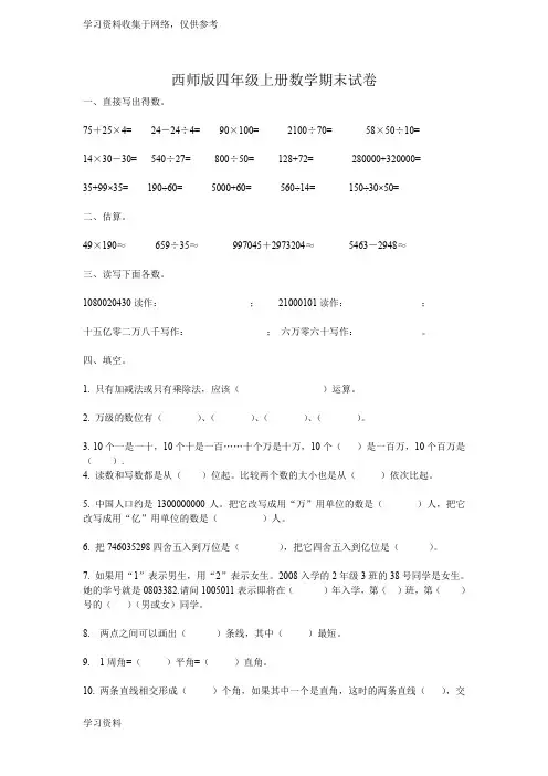 西师版-四年级上册-数学期末试卷