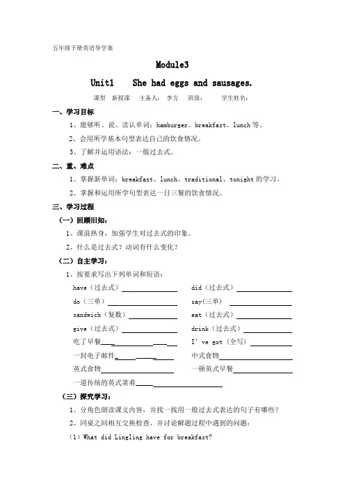 李方讲课Moudle3 导学案 五年级英语