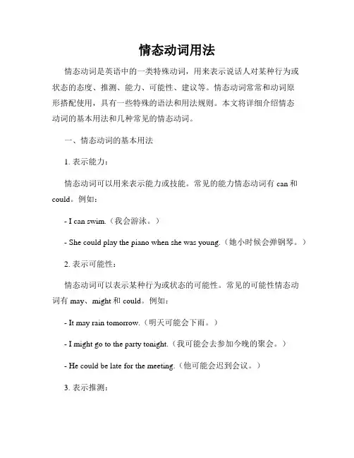 情态动词用法
