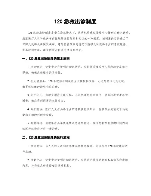 120急救出诊制度