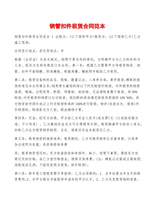 钢管扣件租赁合同范本