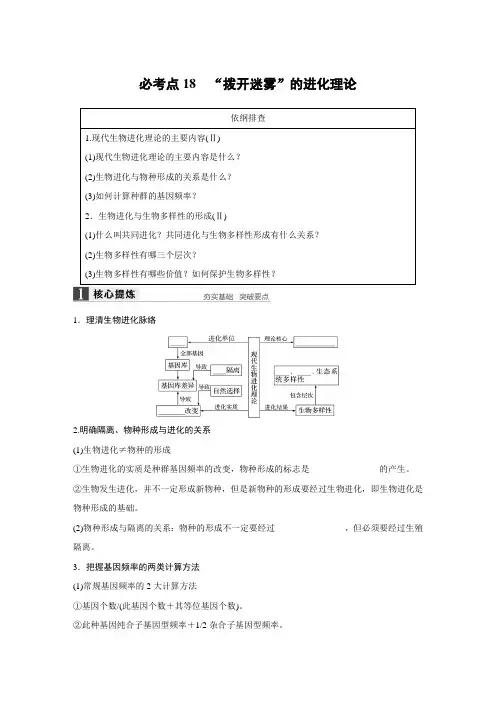 【步步高】2016版高考生物(全国专用)大二轮总复习与增分策略 专题六    必考点18