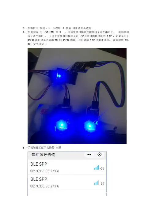 BLE 蓝牙模块使用说明