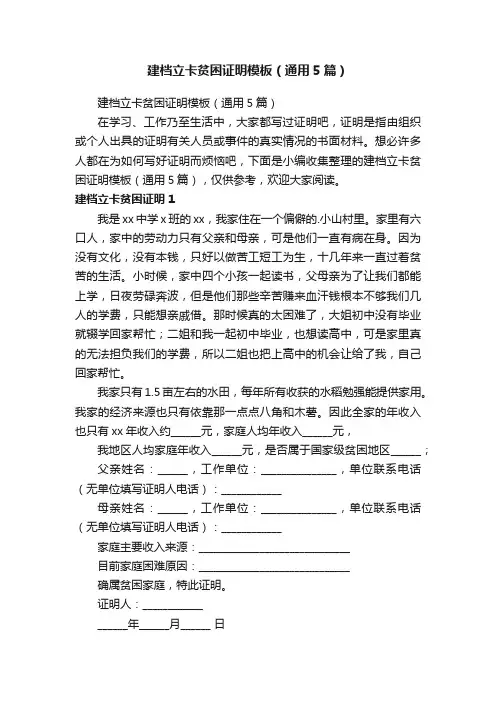 建档立卡贫困证明模板（通用5篇）