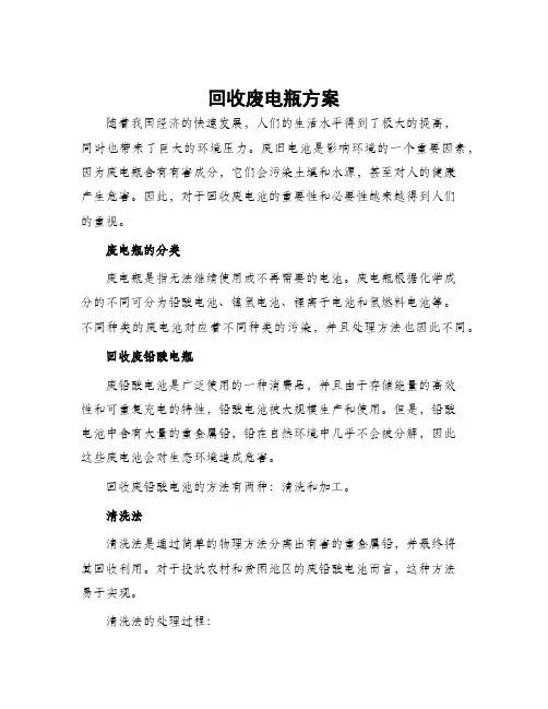 回收废电瓶方案