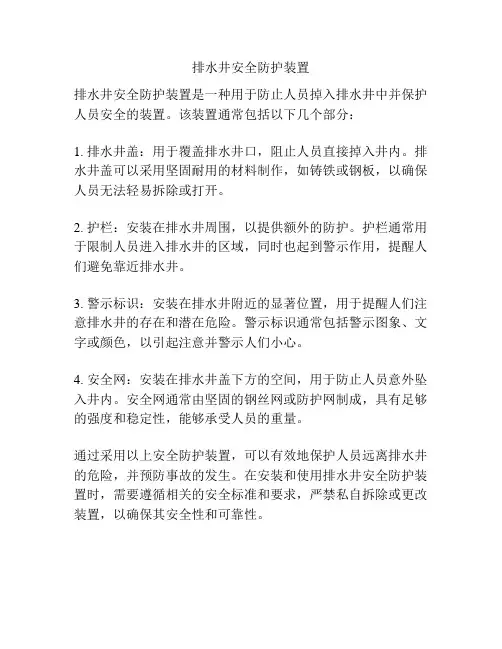 排水井安全防护装置