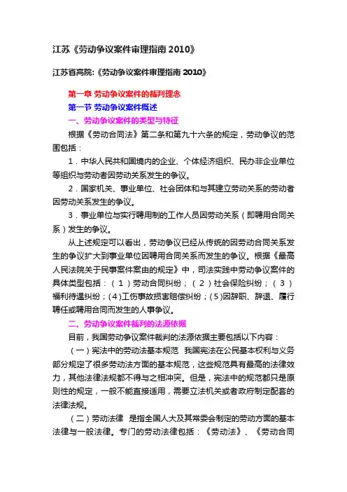 江苏《劳动争议案件审理指南2010》