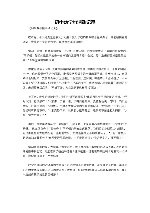 初中数学组活动记录