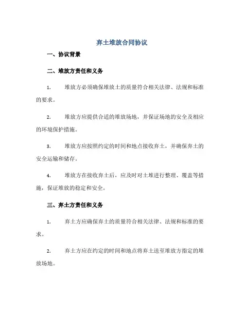 弃土堆放合同协议(范文)