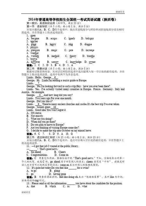2014年普通高等学校招生全国统一考试英语试题(陕西卷) .doc