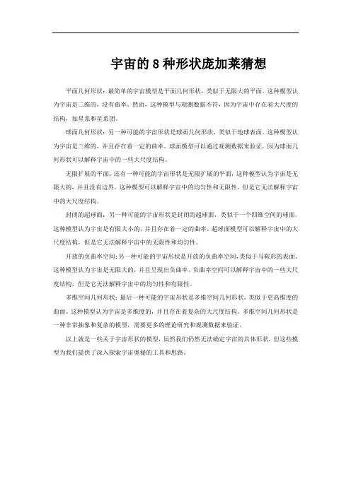 宇宙的8种形状庞加莱猜想