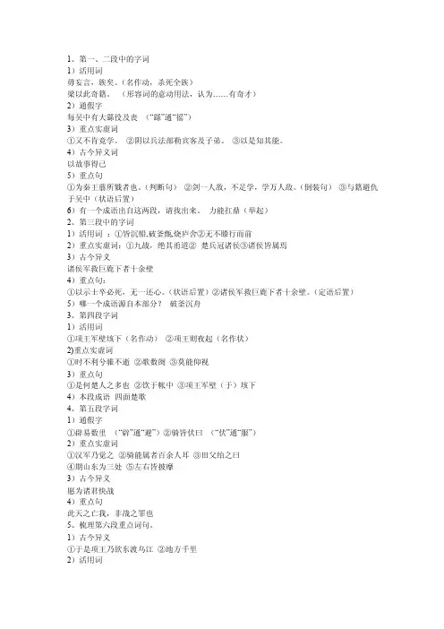 《项羽本纪》分段文言文知识点整理