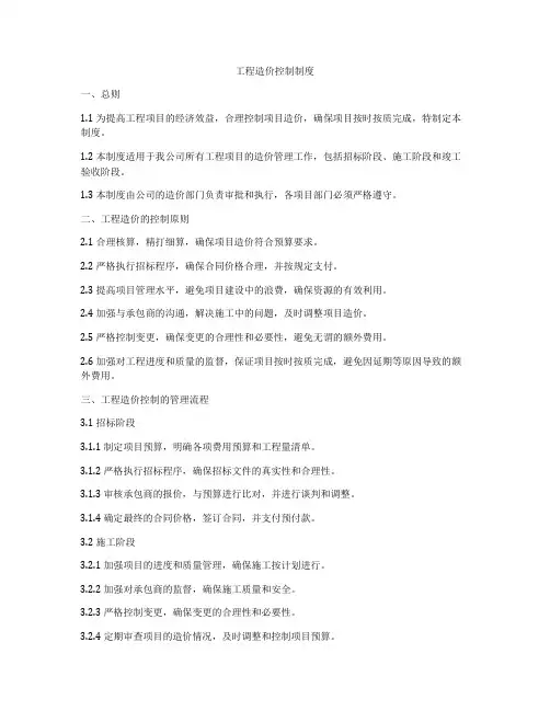 工程造价控制制度
