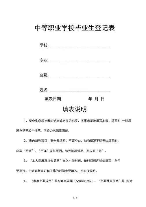 中等职业学校毕业生登记表