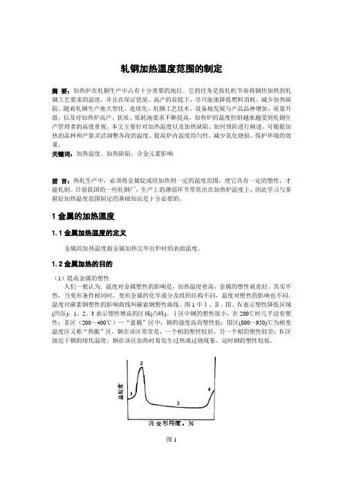 轧钢加热温度范围的制定