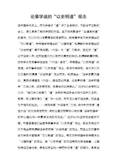 论章学诚的“以史明道”观念