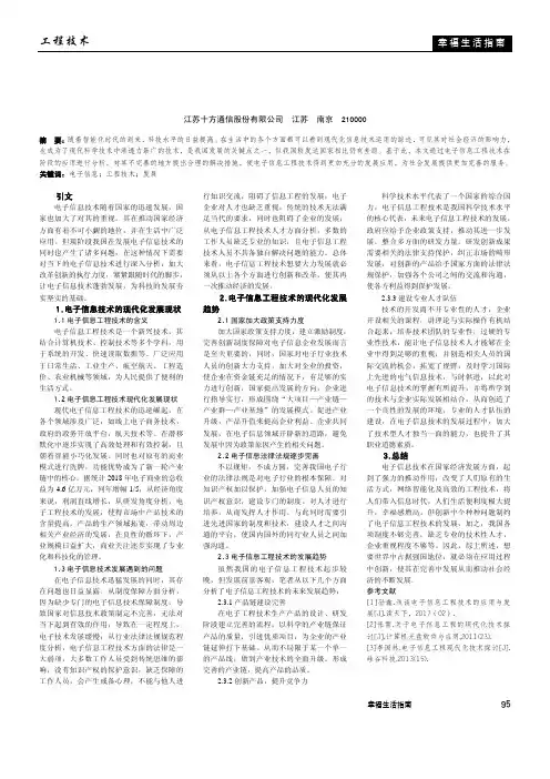 浅析电子信息工程技术的应用与发展