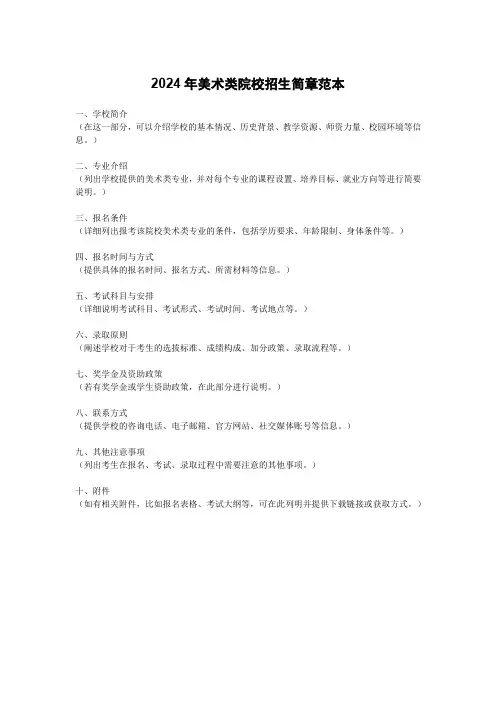 2024年美术类院校招生简章