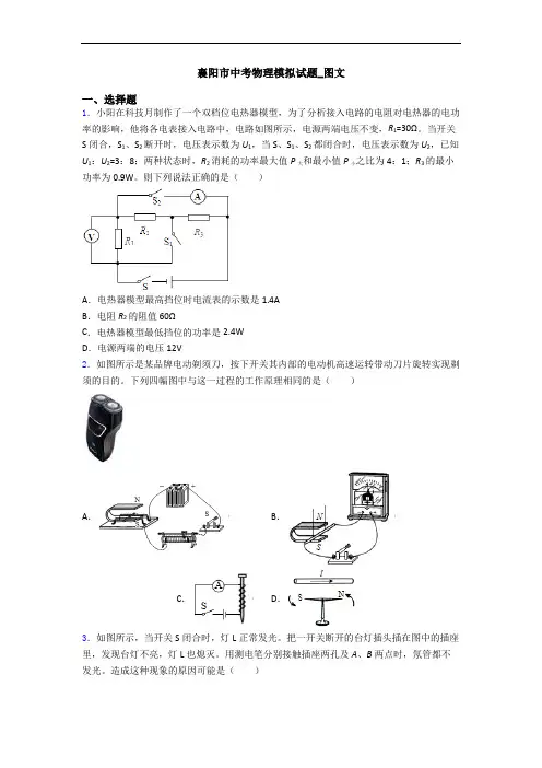 襄阳市中考物理模拟试题_图文