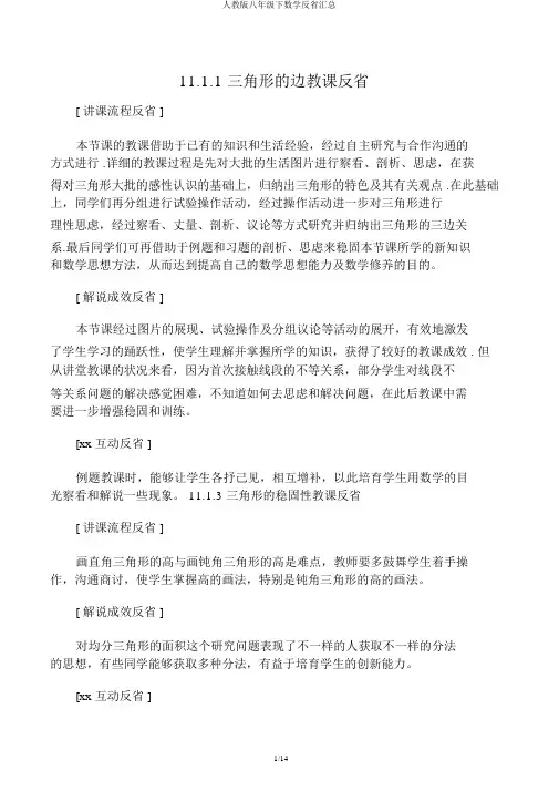 人教版八年级下数学反思汇总
