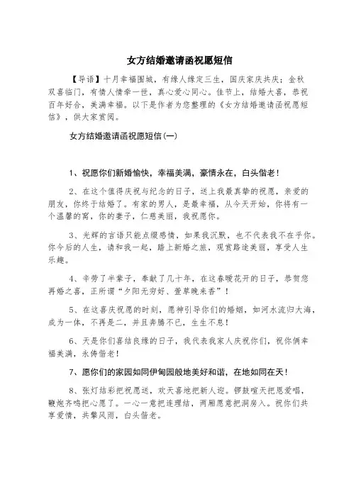 女方结婚邀请函祝福短信