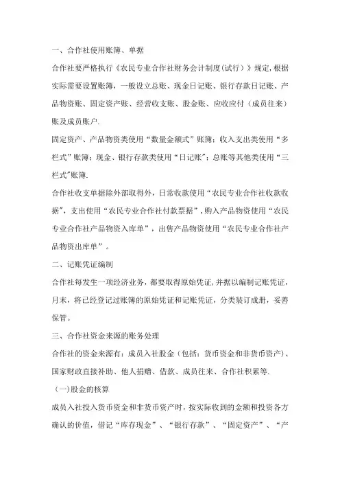 农民专业合作社财务会计制度