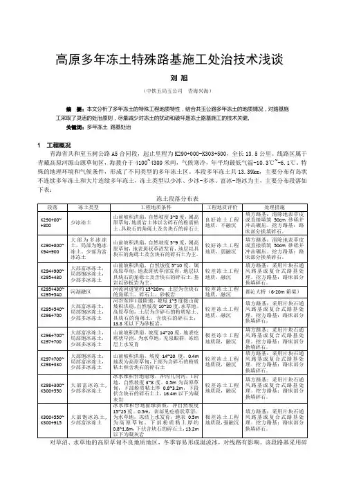 多年冻土特殊路基处治技术