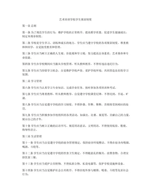 艺术培训学校学生规章制度