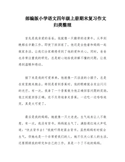 部编版小学语文四年级上册期末复习作文归类整理
