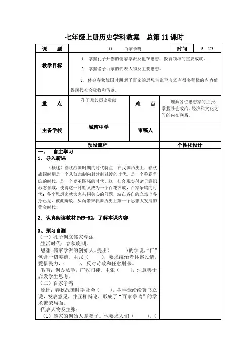 七年级上历史第11课教案