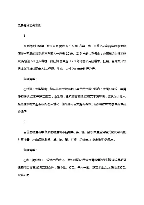 湖南土建中级职称风景园林实务考试真题二仅供参考
