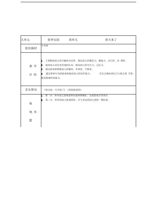 幼儿园大班体智能游戏教学教案表2