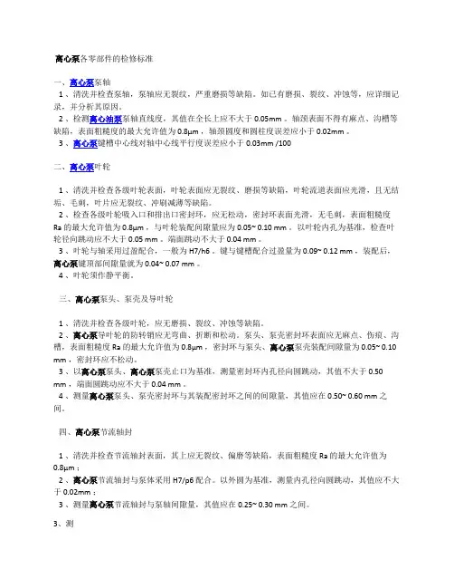 离心泵检修标准