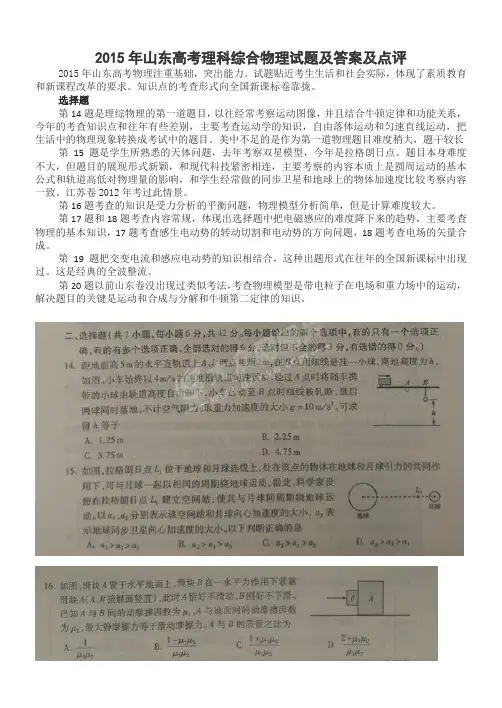 2015年山东高考理科综合物理试题及答案