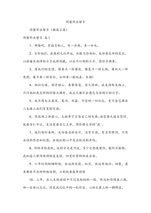 闺蜜毕业留言