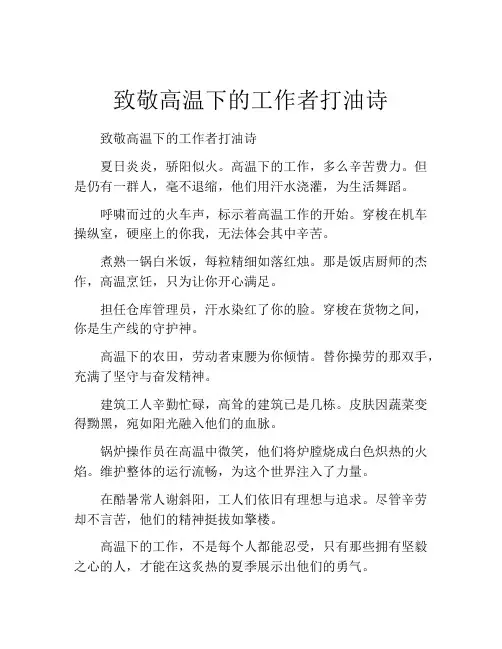致敬高温下的工作者打油诗