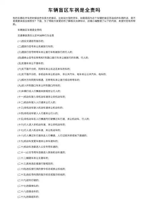车辆盲区车祸是全责吗