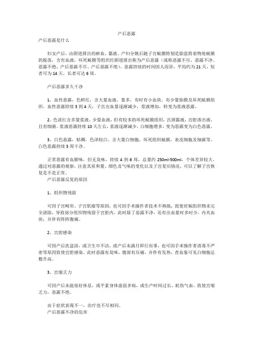 产后恶露