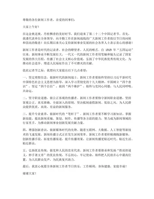 记者节领导发言稿_题目