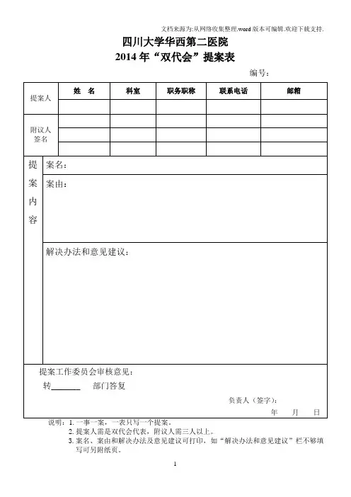 四川大学华西第二医院