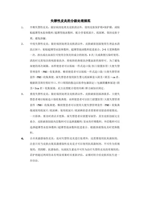 失禁性皮炎的分级处理规范+流程图