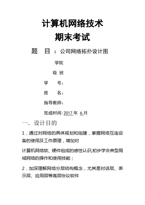 基于思科的计算机网络课程设计