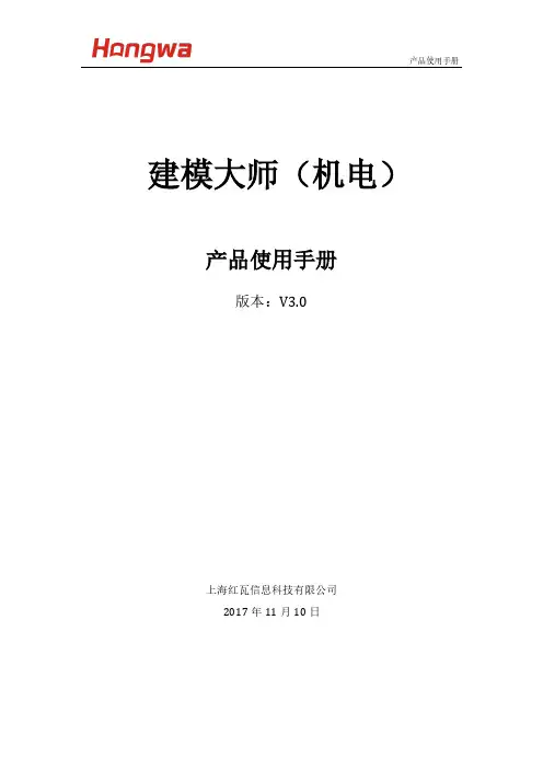 建模大师(机电)V30产品使用手册
