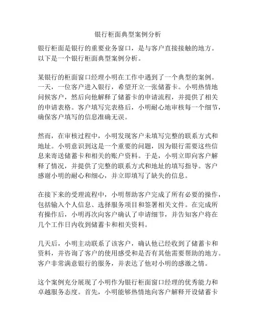 银行柜面典型案例分析
