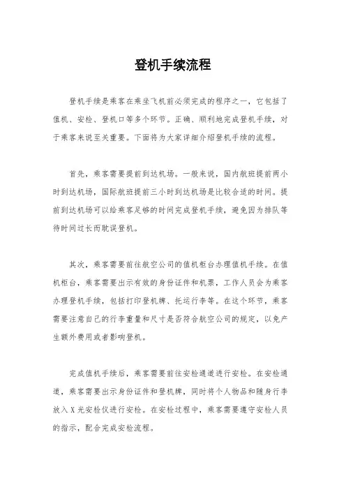 登机手续流程