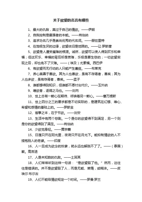 关于欲望的名言有哪些